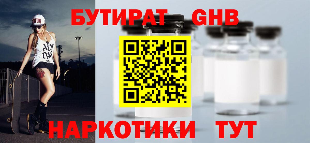 БУТИРАТ GHB  Вход с VPN  Кулебаки 