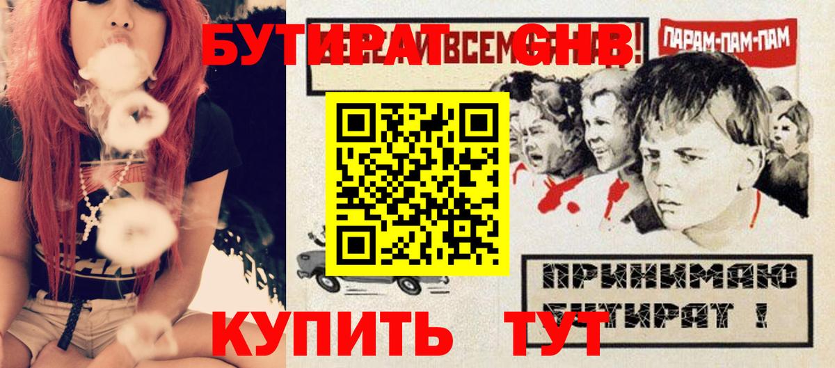 Бутират оксибутират Кулебаки