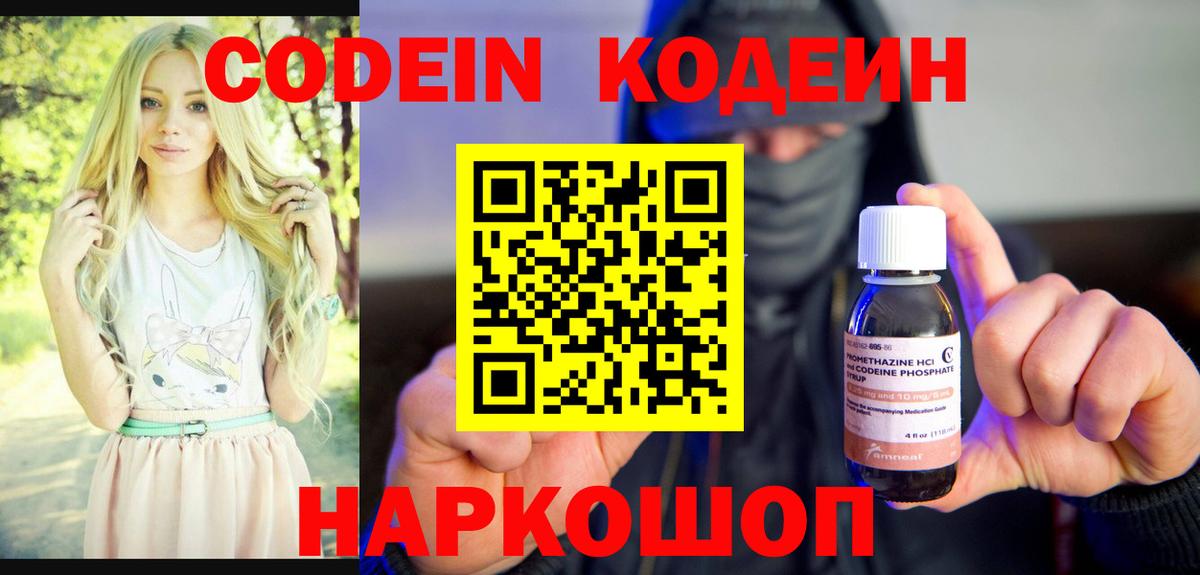 Кодеиновый сироп Lean Purple Drank Кулебаки