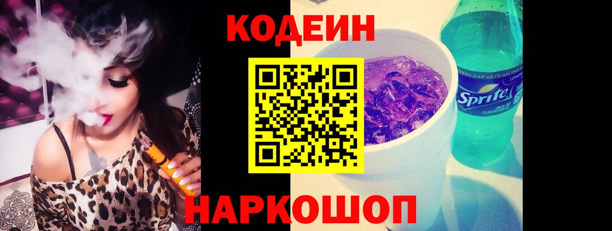 Кулебаки  Кодеин напиток Lean (лин)  Вход с VPN 